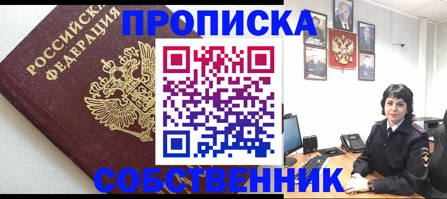 прописка в Когалыме